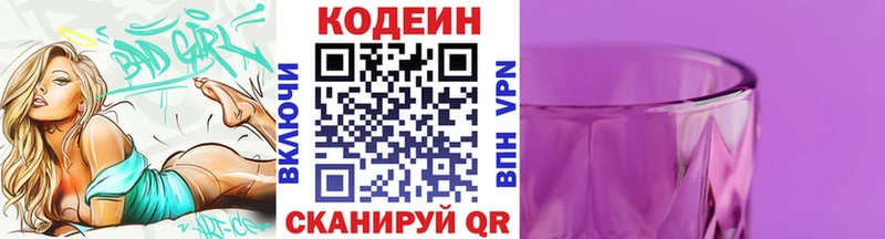 Кодеиновый сироп Lean Purple Drank Ивдель